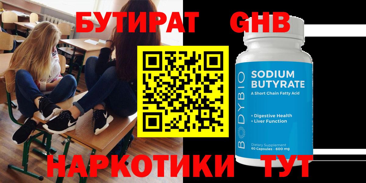 БУТИРАТ BDO 33% Котлас
