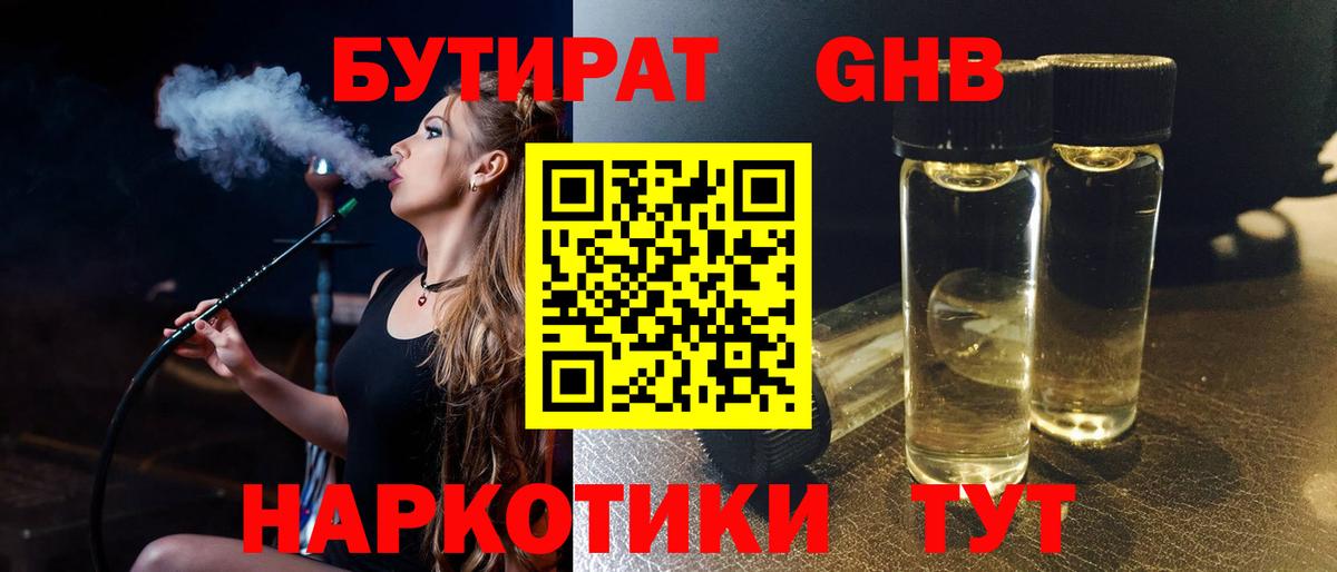 Бутират  Вход с VPN  Котлас  Бутират жидкий экстази 