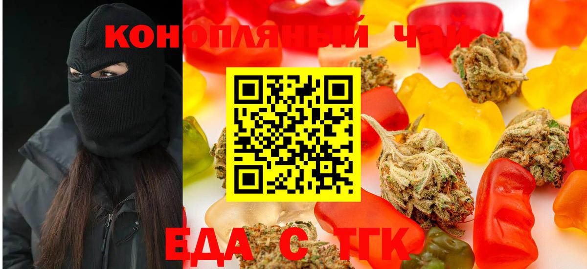 Еда ТГК марихуана Котлас
