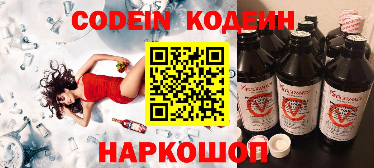 наркошоп  Codein Purple Drank  Кодеиновый сироп Lean напиток Lean (лин)  Вход с VPN  Котлас 
