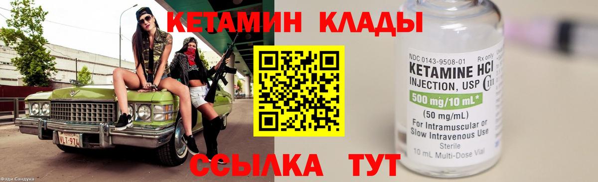 Кетамин VHQ  Вход с VPN  Котлас 