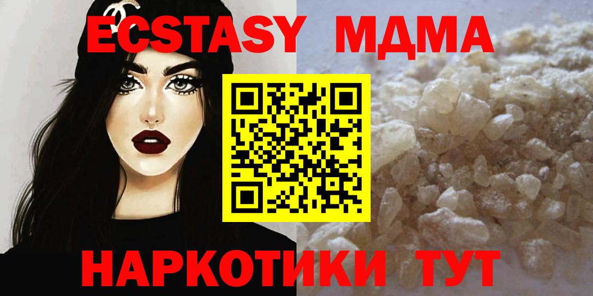 МДМА VHQ  Вход с VPN  МДМА  Котлас  МДМА молли 