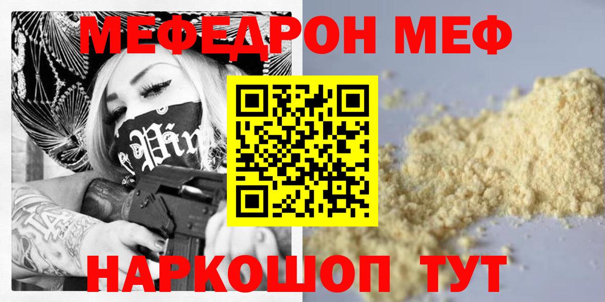 Меф мяу мяу кристаллы Котлас